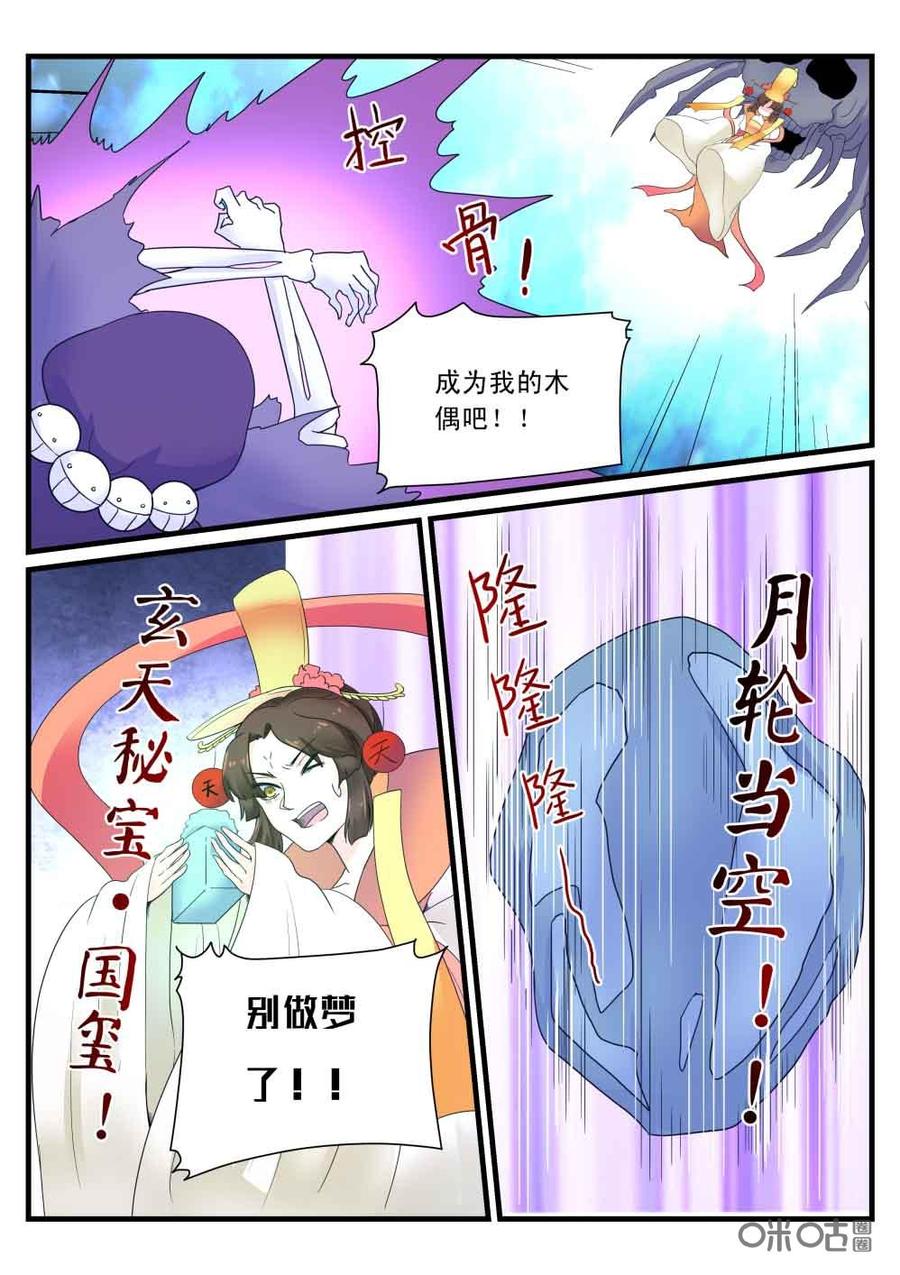 《超时空战姬》第114话玄天秘宝·国玺 第2页