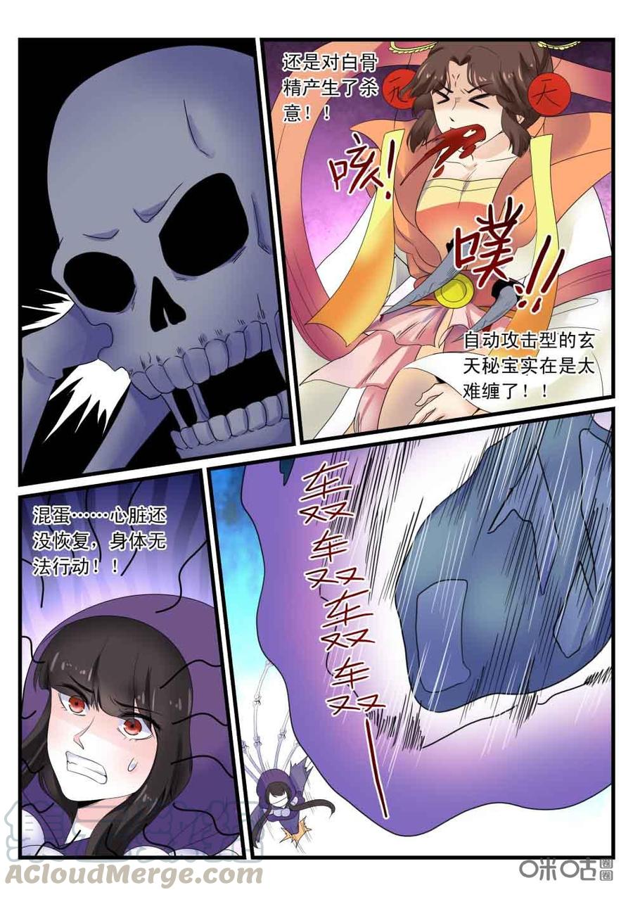 《超时空战姬》第114话玄天秘宝·国玺 第3页