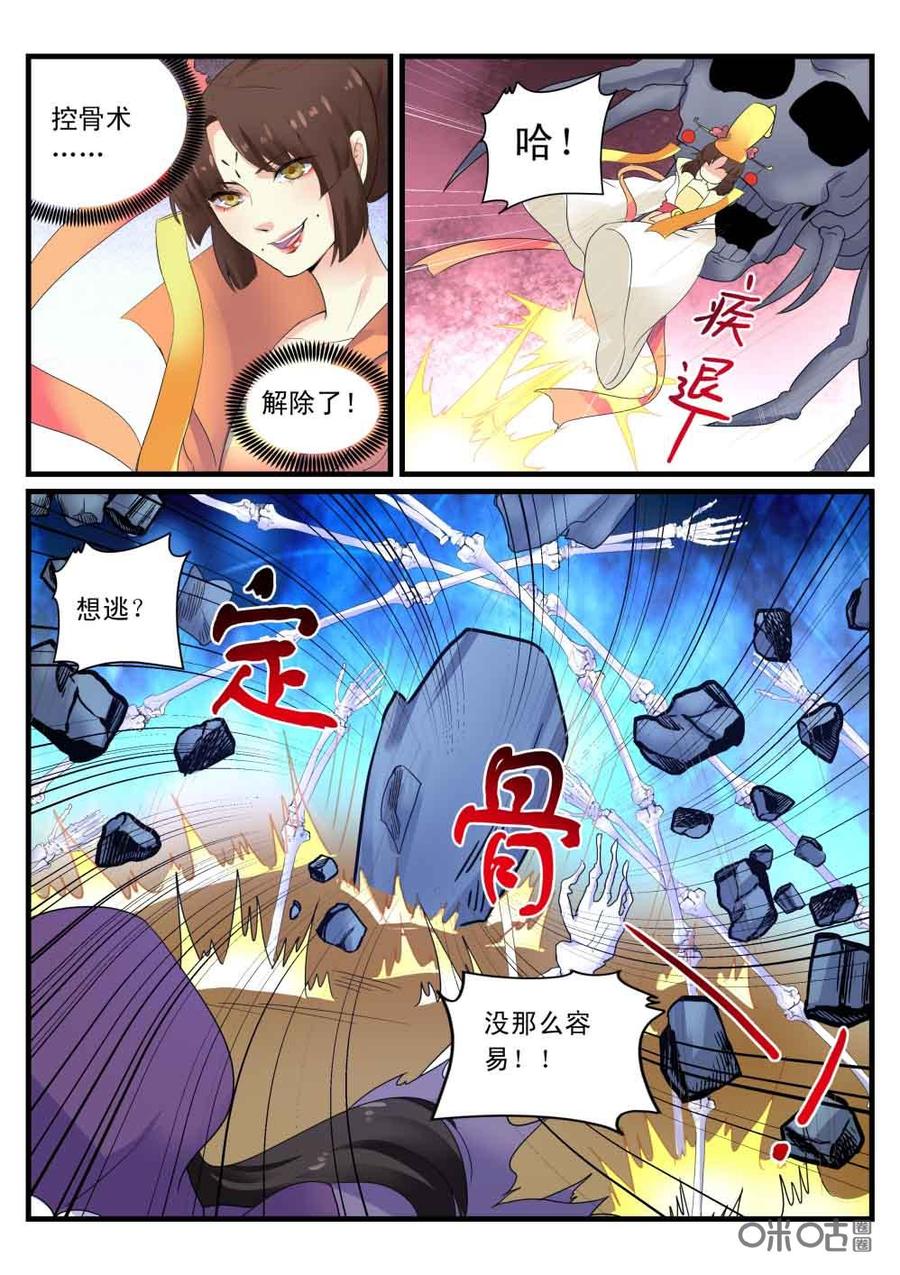 《超时空战姬》第114话玄天秘宝·国玺 第6页