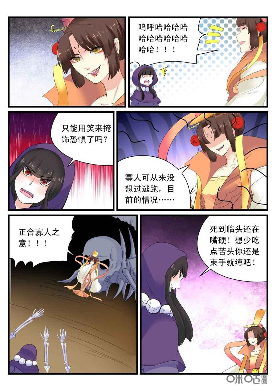 《超时空战姬》第114话玄天秘宝·国玺 第8页