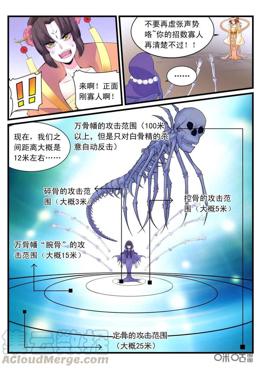 《超时空战姬》第114话玄天秘宝·国玺 第9页