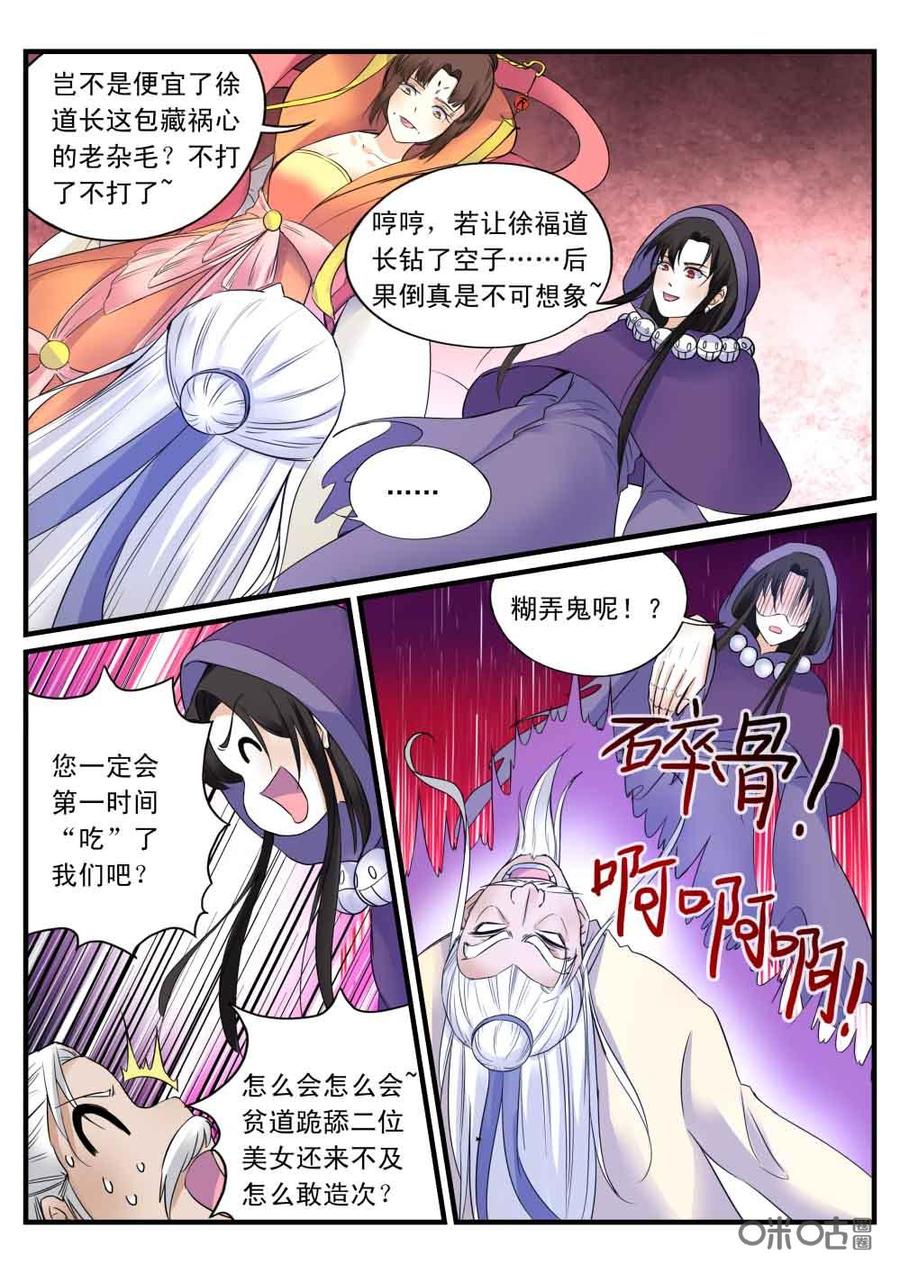 《超时空战姬》第113话自相残杀 第10页