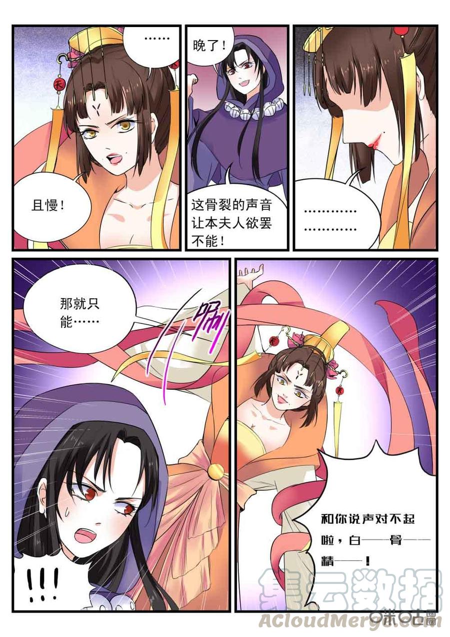 《超时空战姬》第113话自相残杀 第11页