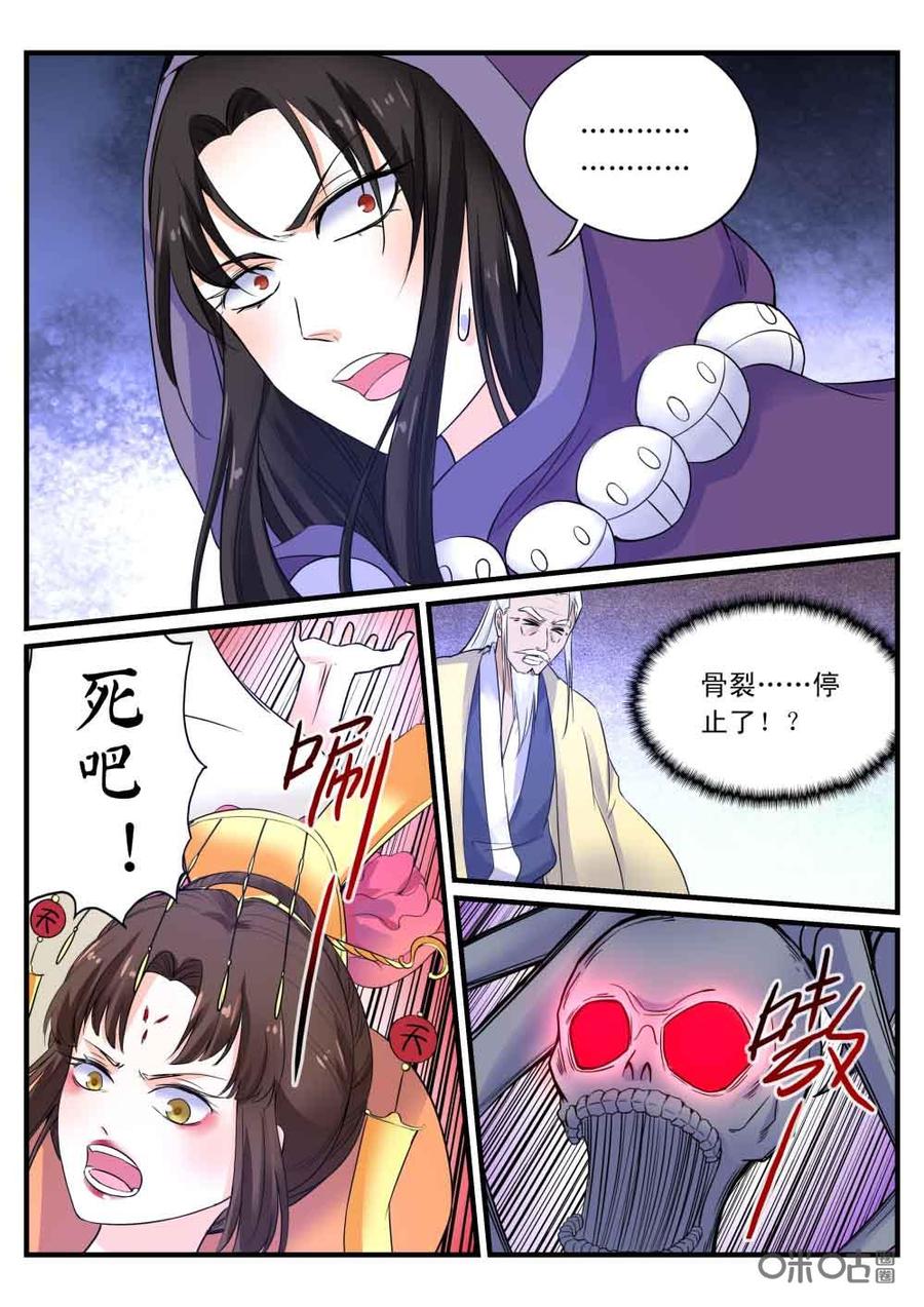 《超时空战姬》第113话自相残杀 第12页