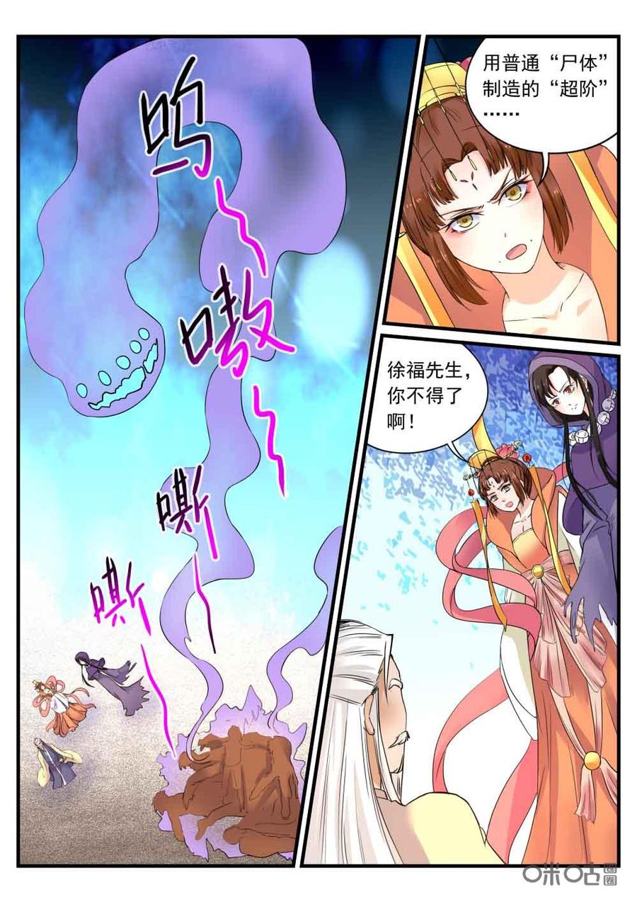 《超时空战姬》第113话自相残杀 第2页