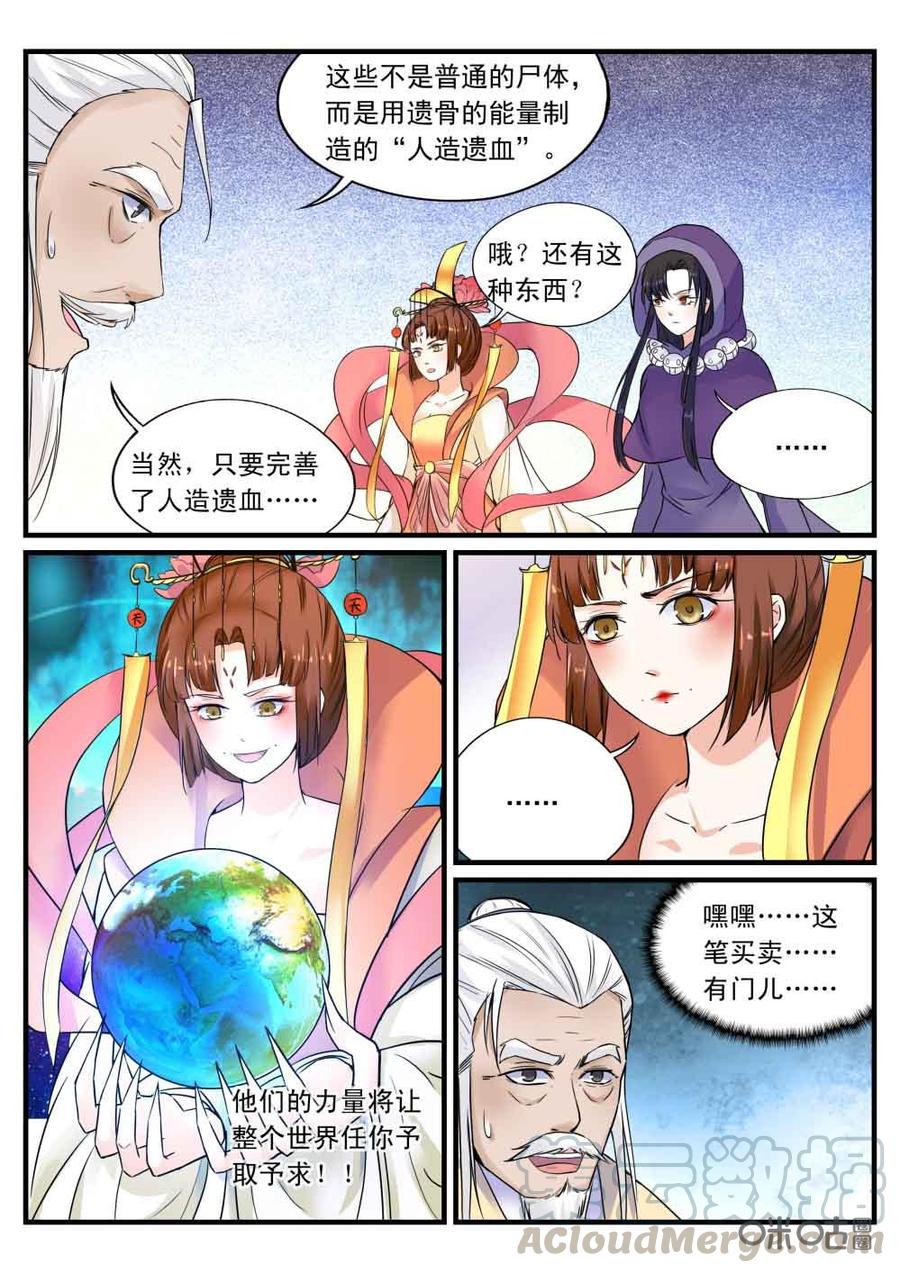 《超时空战姬》第113话自相残杀 第3页
