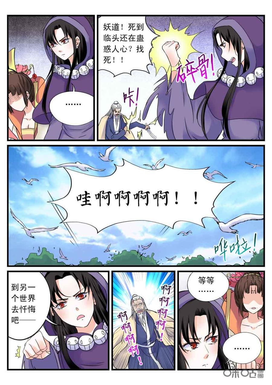 《超时空战姬》第113话自相残杀 第4页