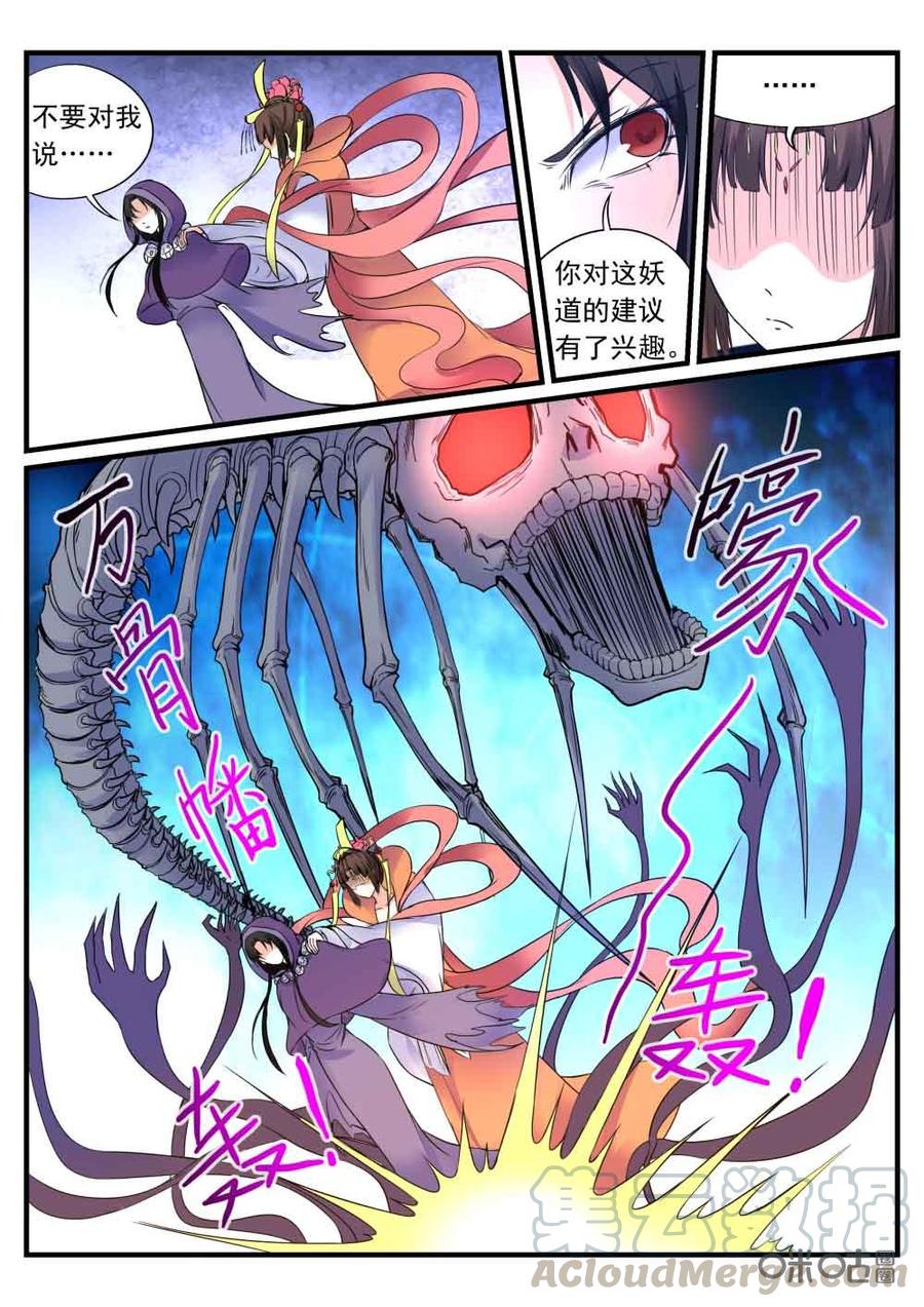 《超时空战姬》第113话自相残杀 第5页