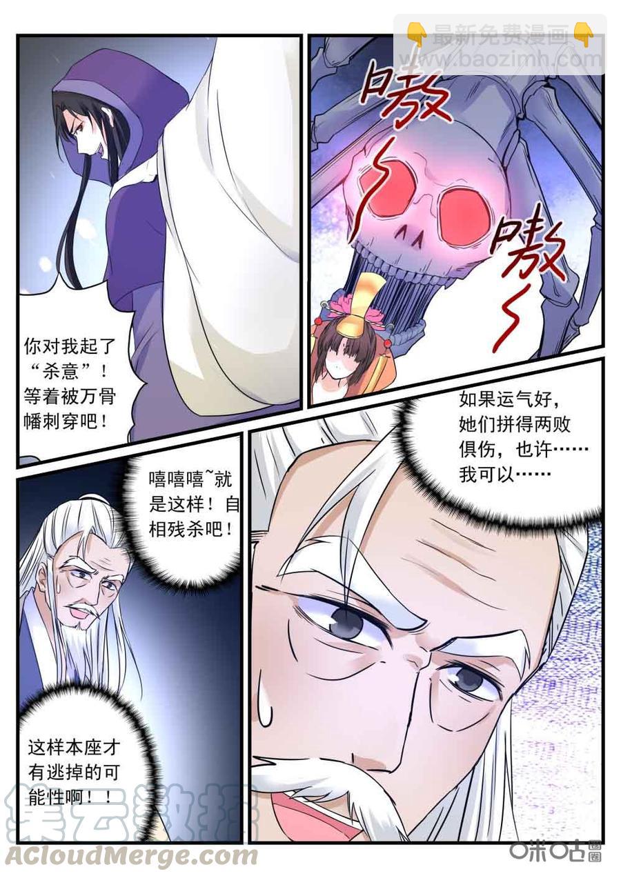 《超时空战姬》第113话自相残杀 第7页