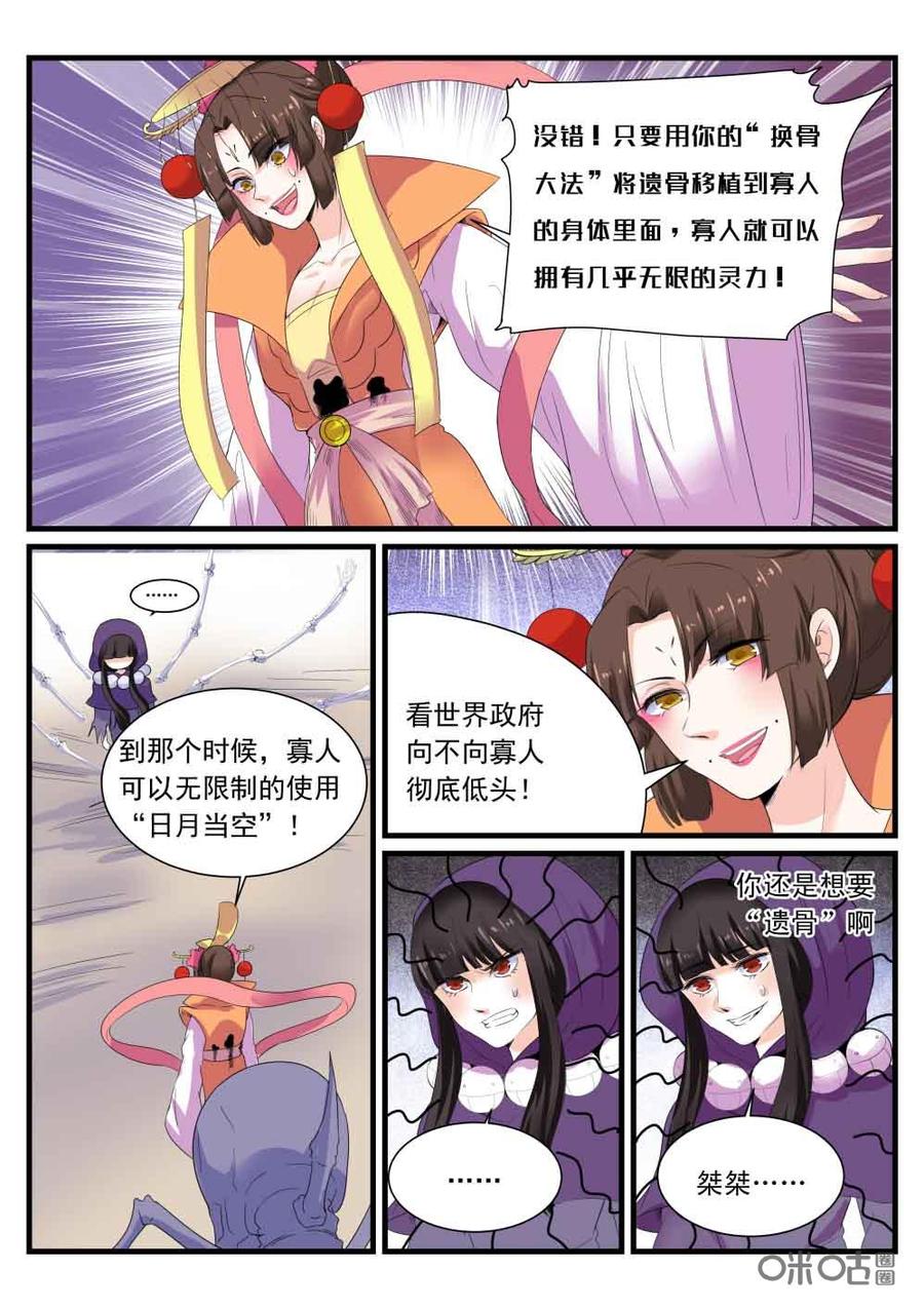 《超时空战姬》第114下话束手就擒 第10页