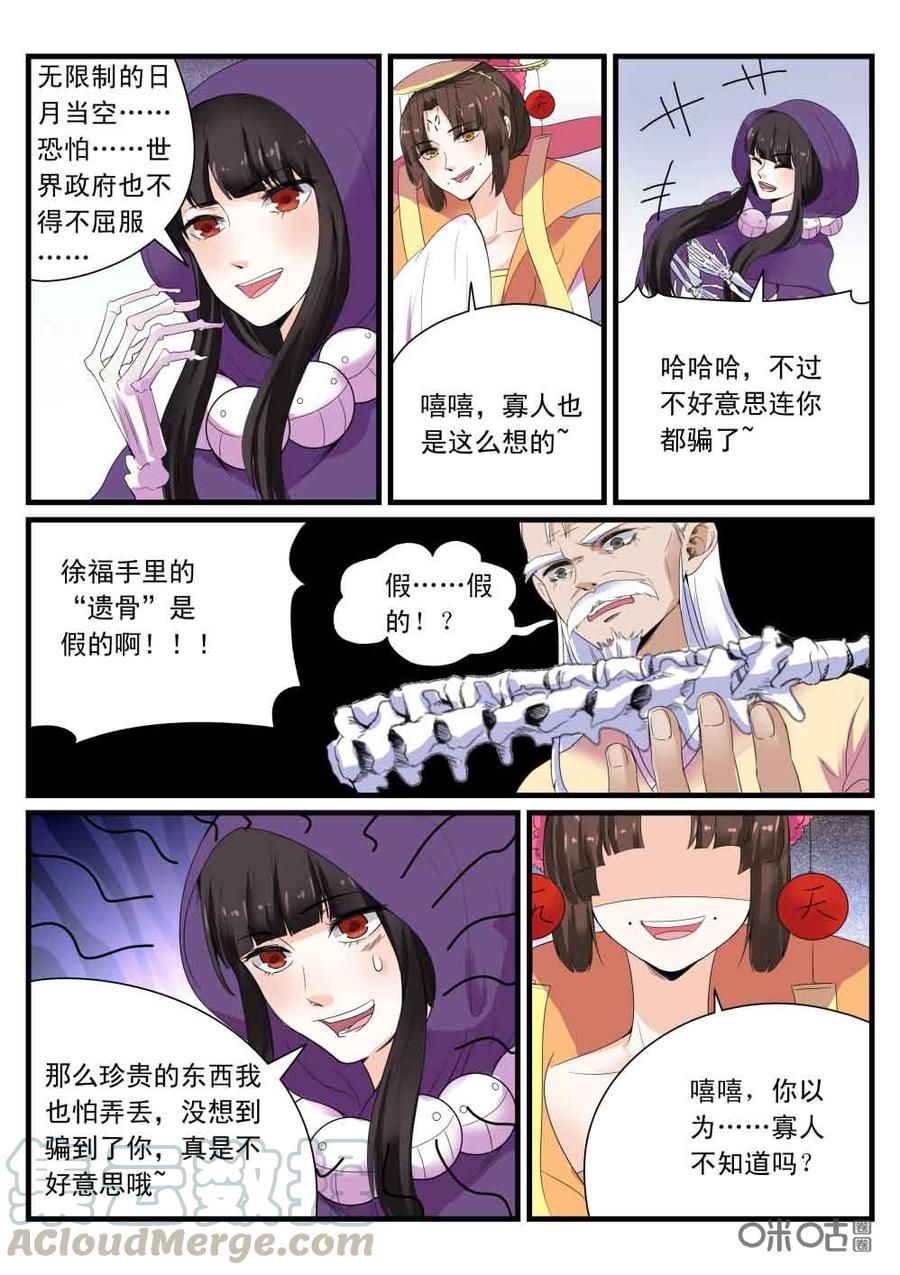《超时空战姬》第114下话束手就擒 第11页