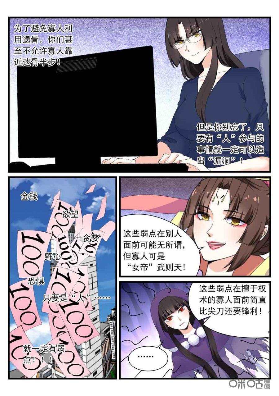 《超时空战姬》第114下话束手就擒 第12页