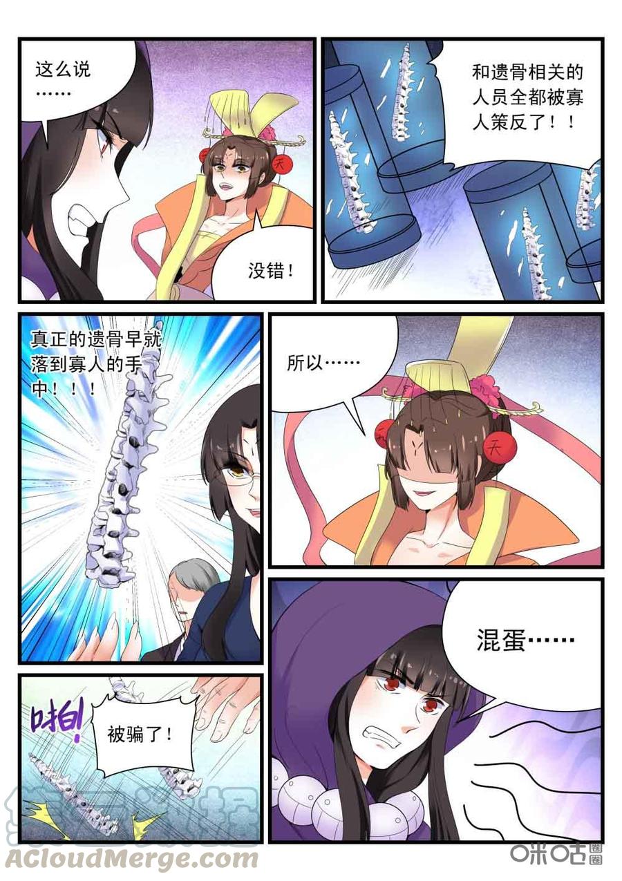 《超时空战姬》第114下话束手就擒 第13页
