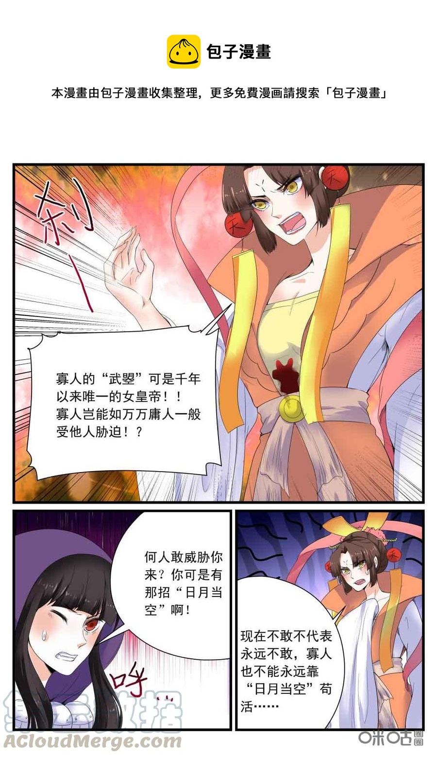 《超时空战姬》第114下话束手就擒 第1页