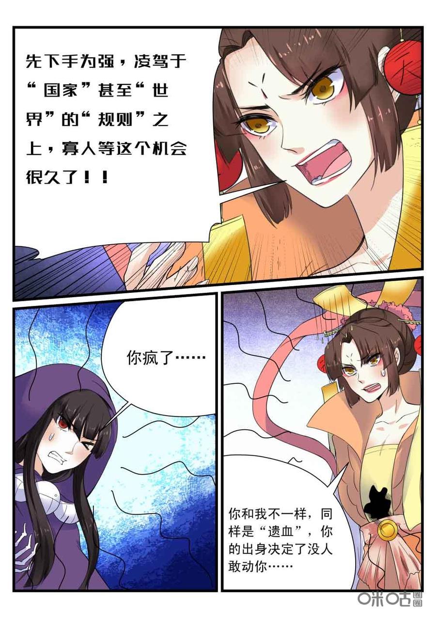 《超时空战姬》第114下话束手就擒 第2页