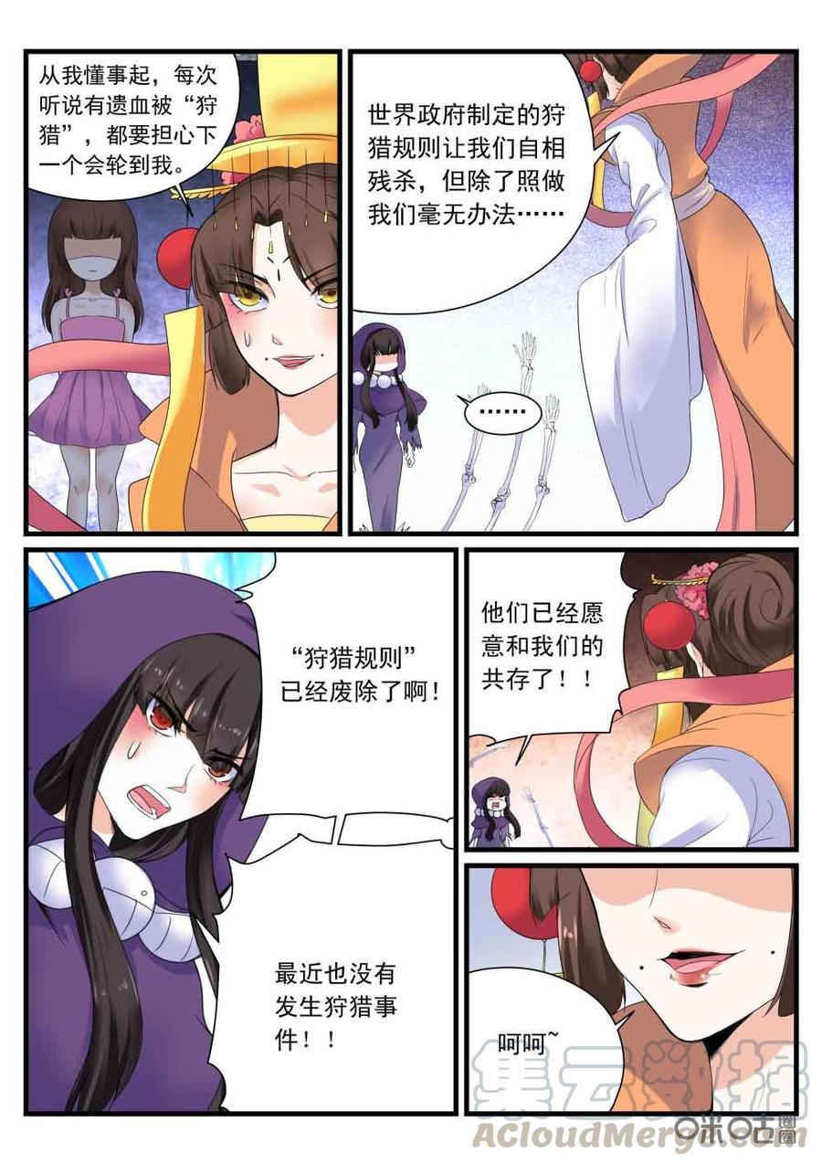 《超时空战姬》第114下话束手就擒 第3页