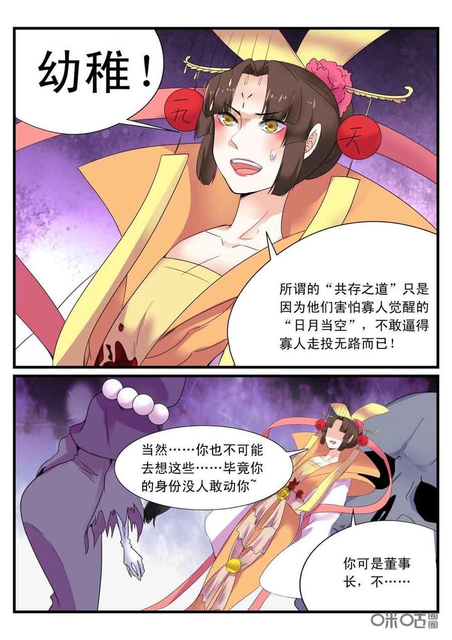 《超时空战姬》第114下话束手就擒 第4页