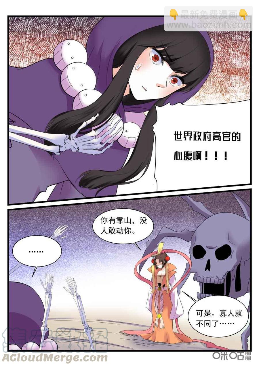 《超时空战姬》第114下话束手就擒 第5页