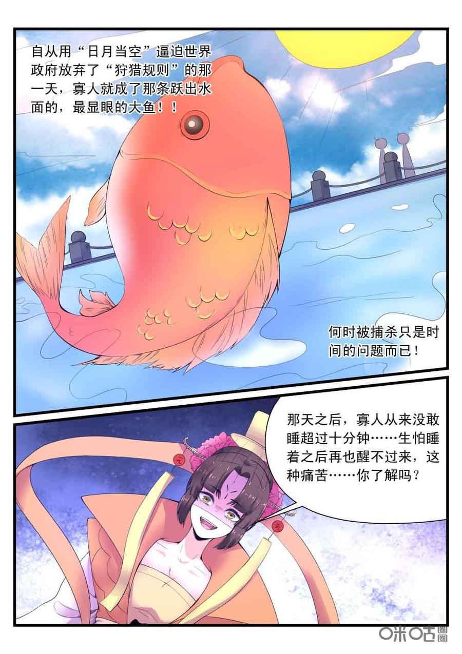 《超时空战姬》第114下话束手就擒 第6页