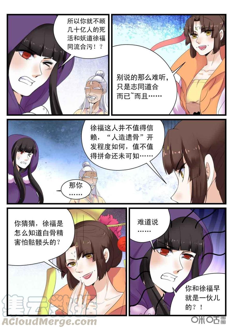 《超时空战姬》第114下话束手就擒 第7页