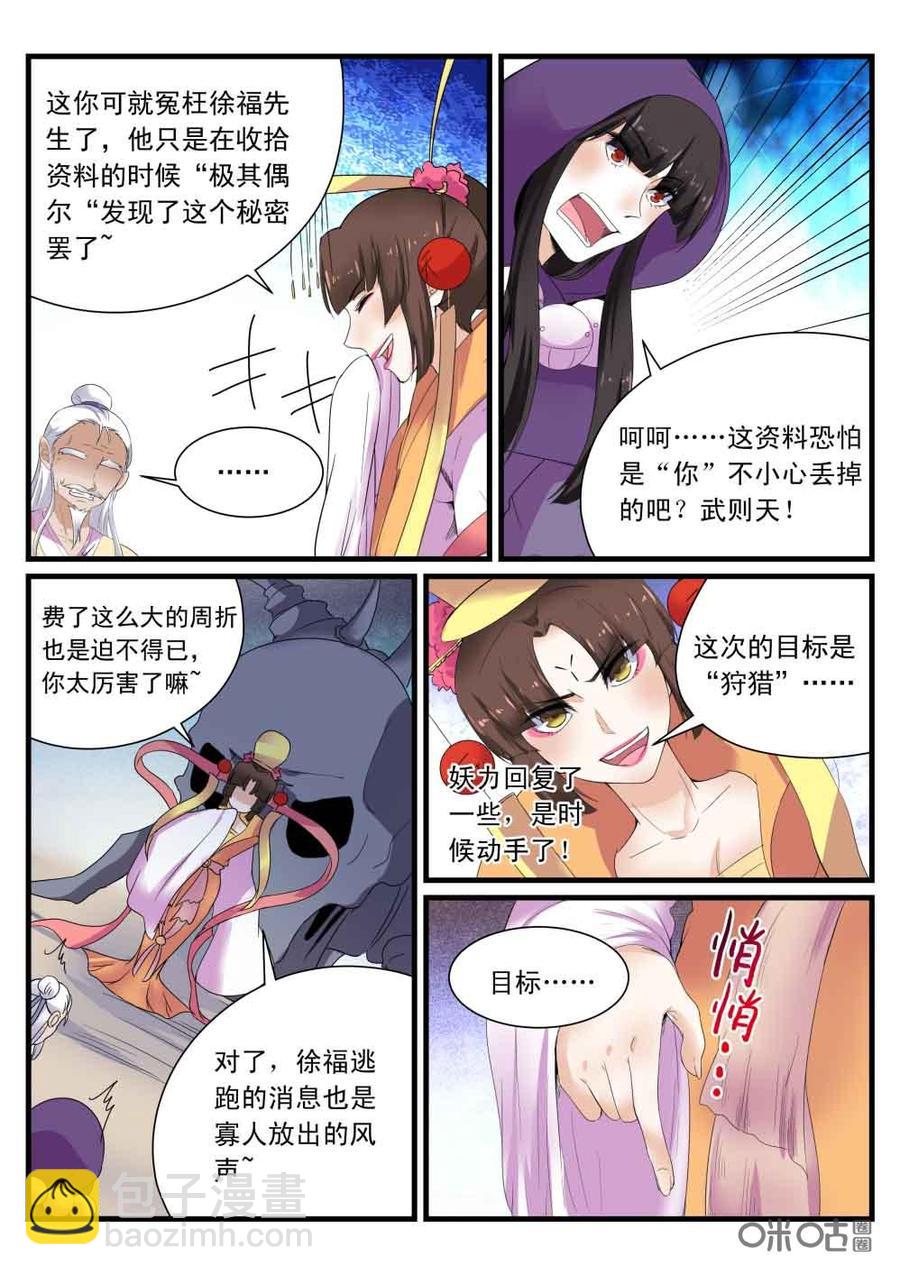 《超时空战姬》第114下话束手就擒 第8页