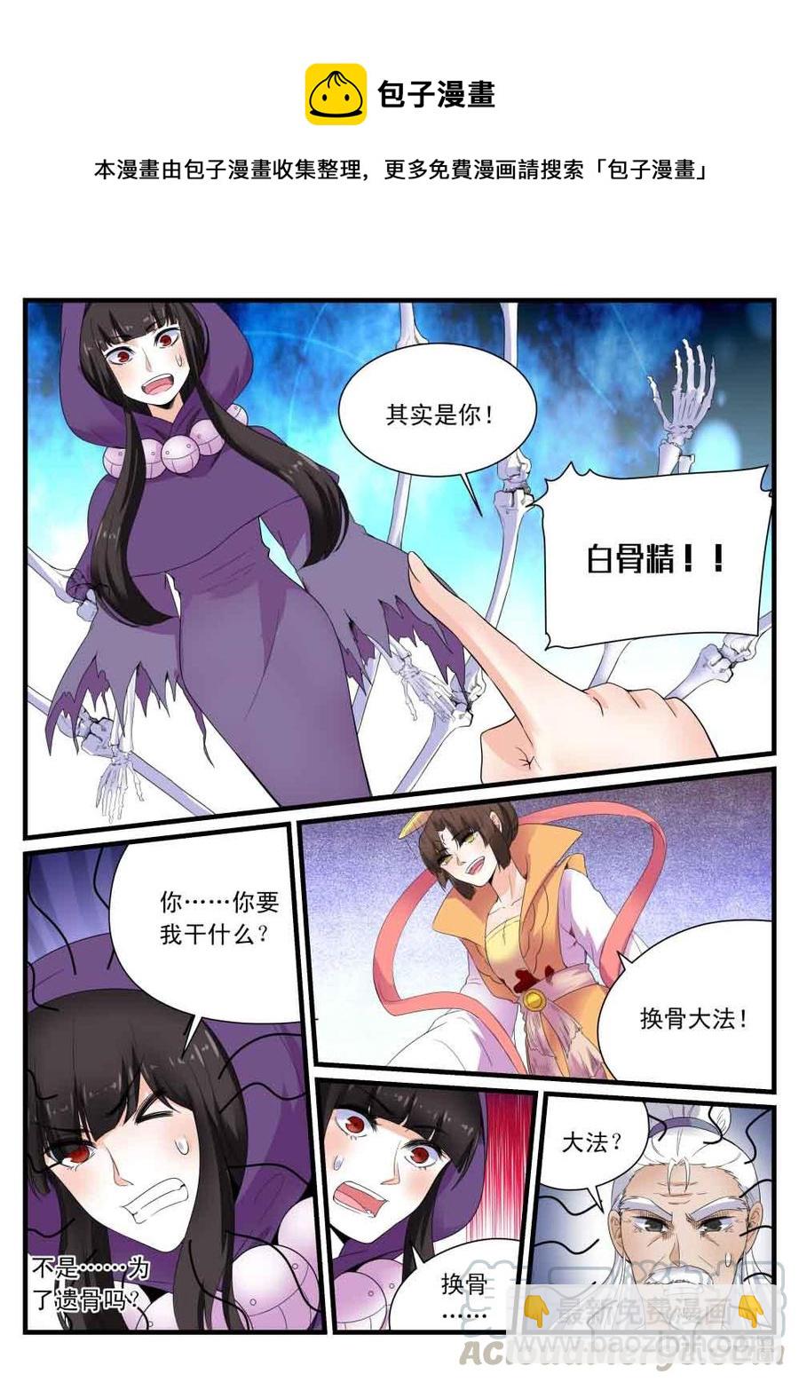 《超时空战姬》第114下话束手就擒 第9页