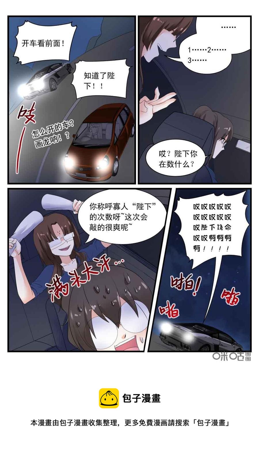 《超时空战姬》第117下话你的野心 第10页