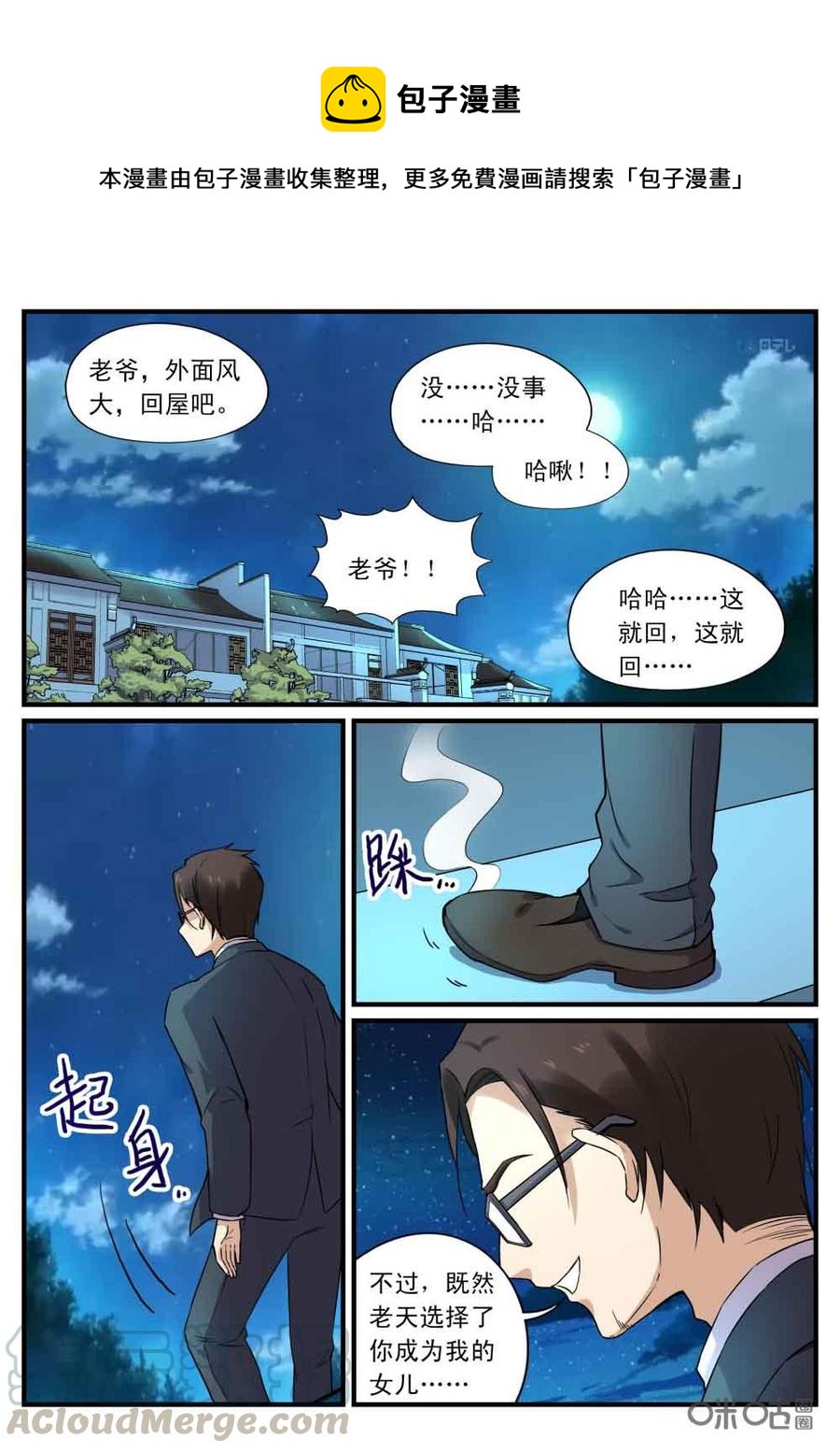 《超时空战姬》第117下话你的野心 第1页