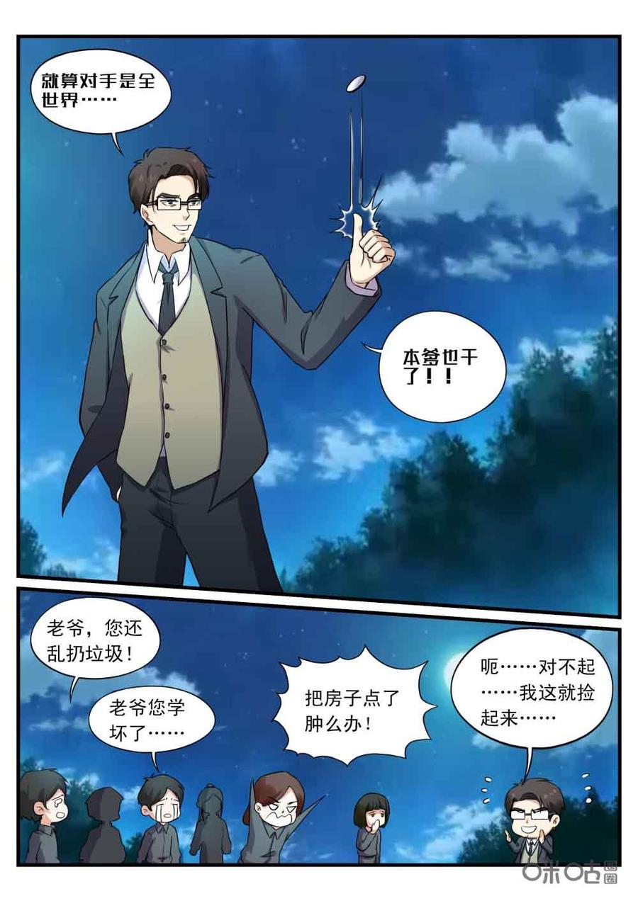 《超时空战姬》第117下话你的野心 第2页