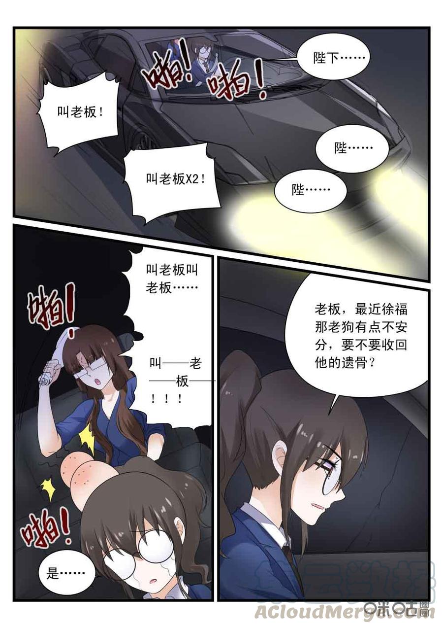 《超时空战姬》第117下话你的野心 第3页