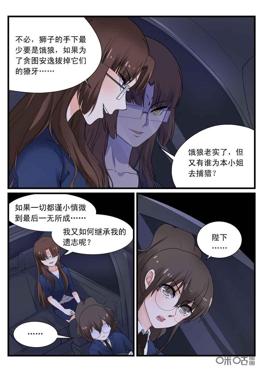 《超时空战姬》第117下话你的野心 第4页