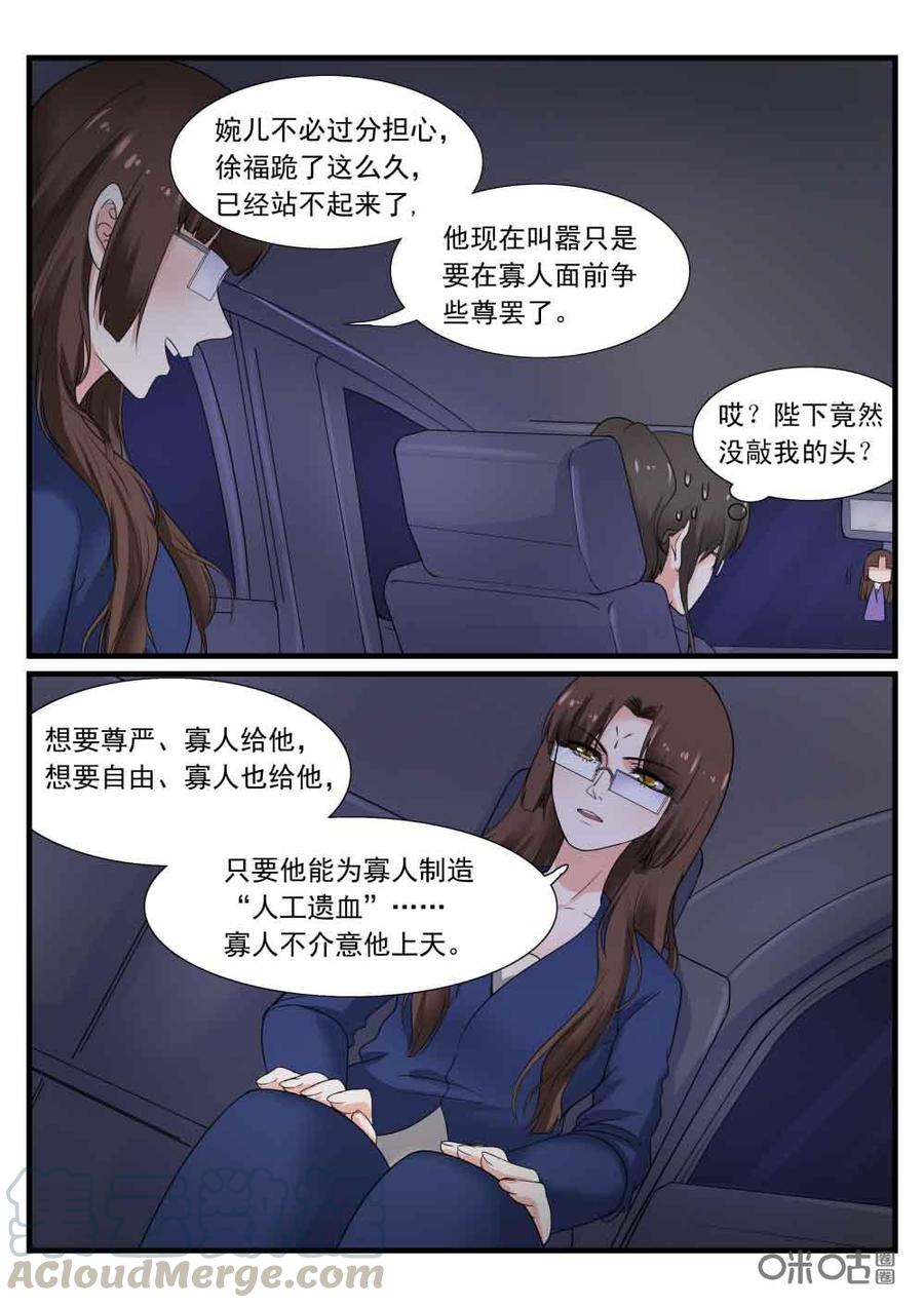 《超时空战姬》第117下话你的野心 第5页
