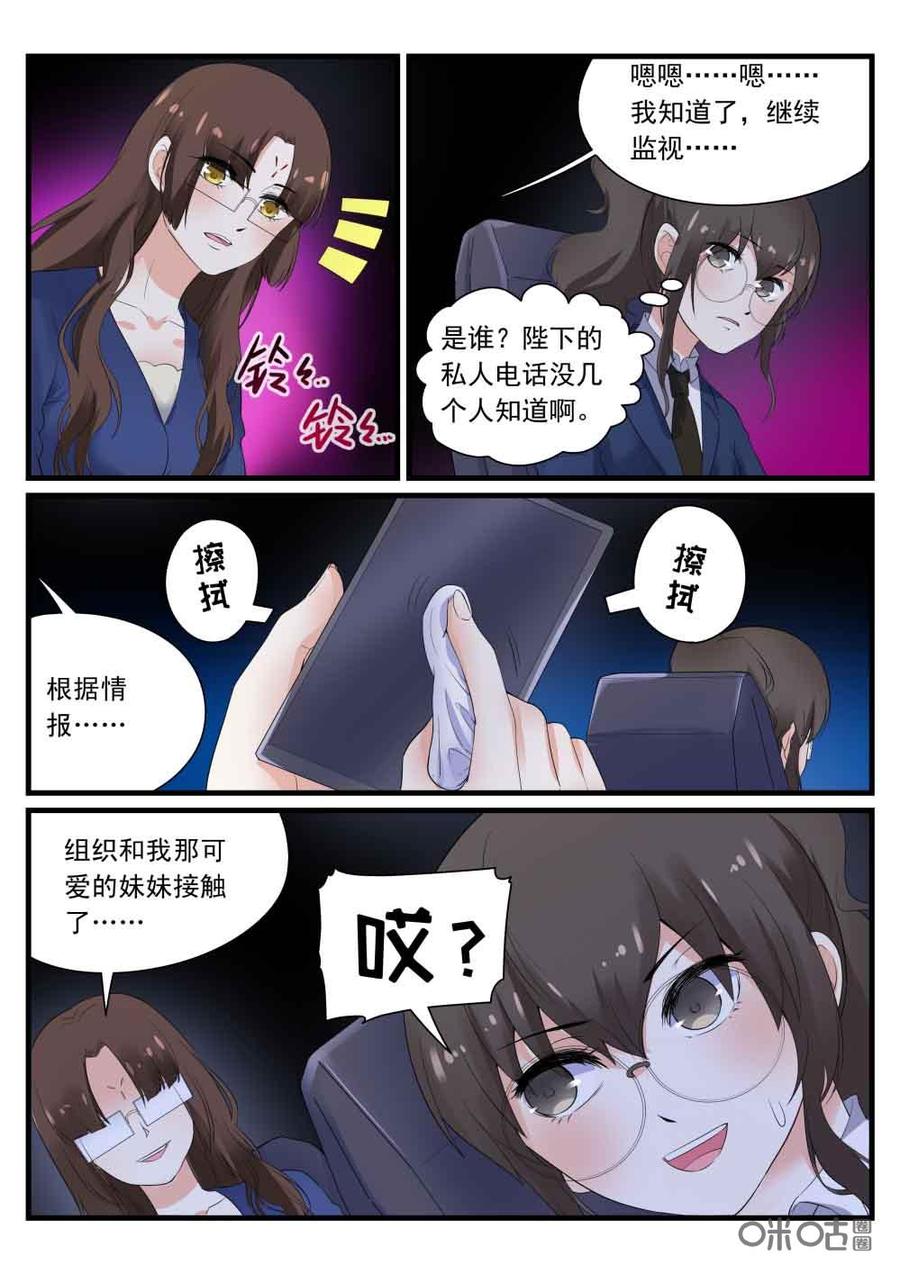 《超时空战姬》第117下话你的野心 第6页