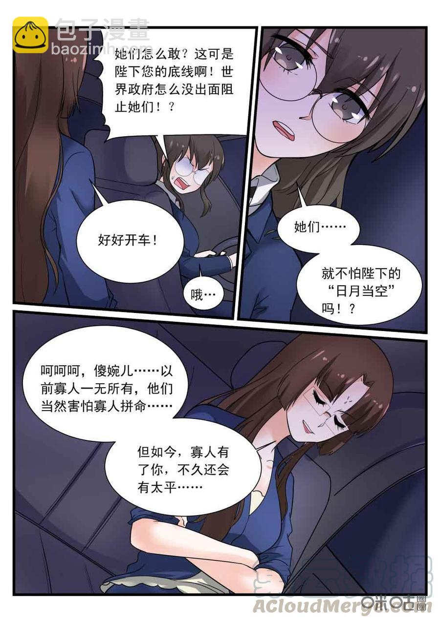 《超时空战姬》第117下话你的野心 第7页