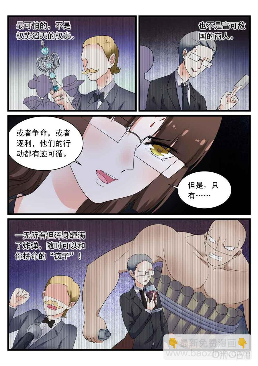 《超时空战姬》第117下话你的野心 第8页