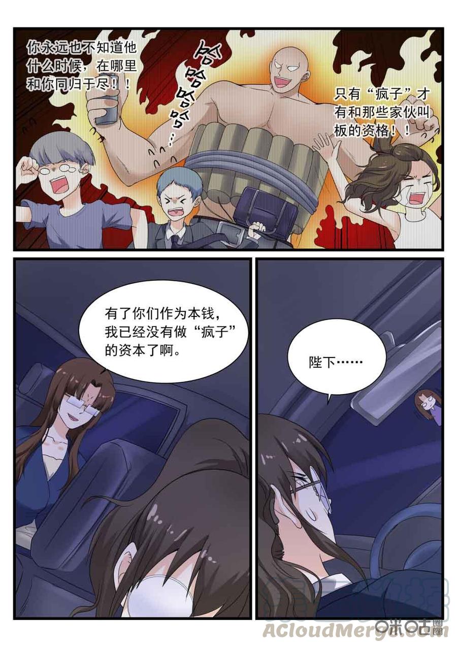 《超时空战姬》第117下话你的野心 第9页