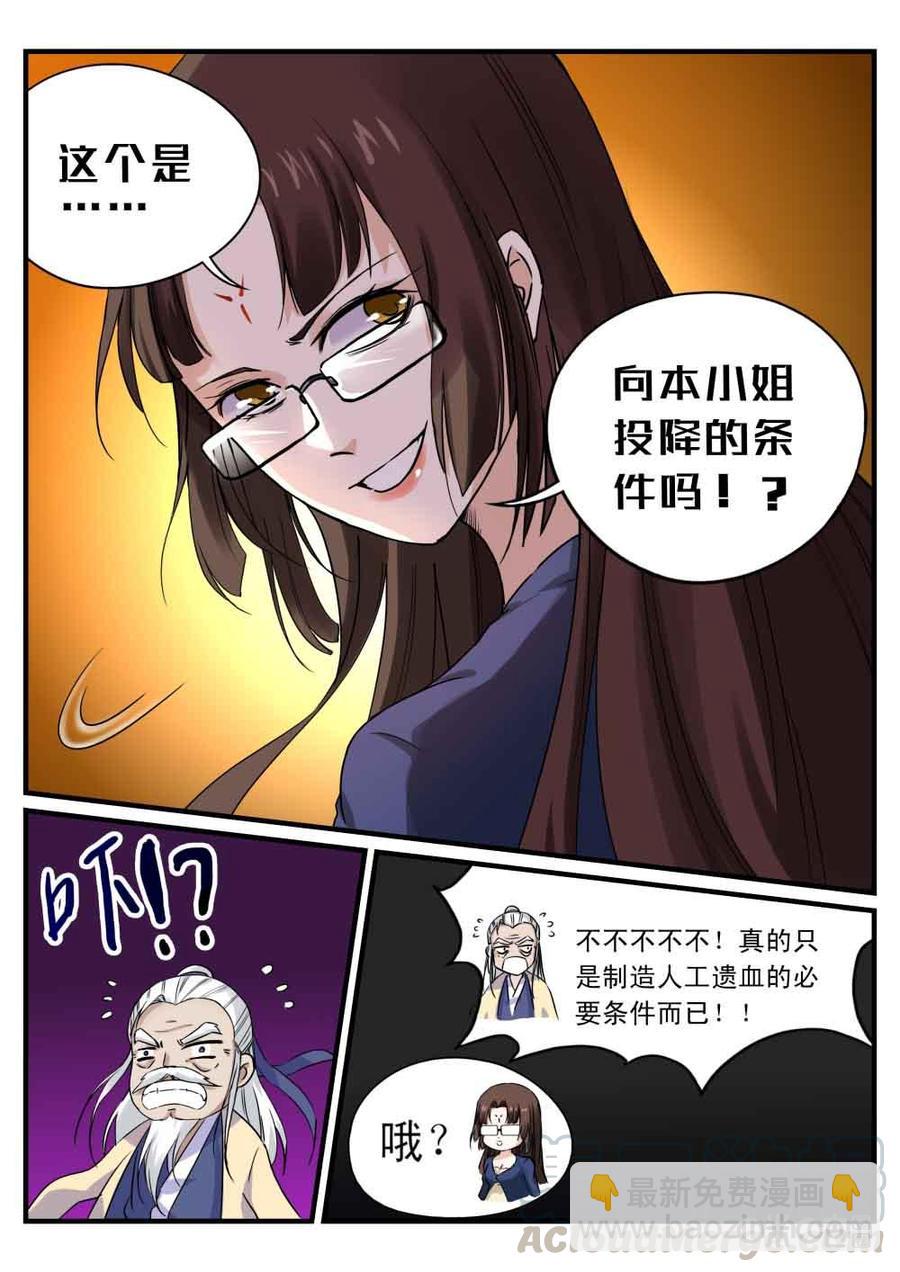 《超时空战姬》第117上话你的野心 第10页