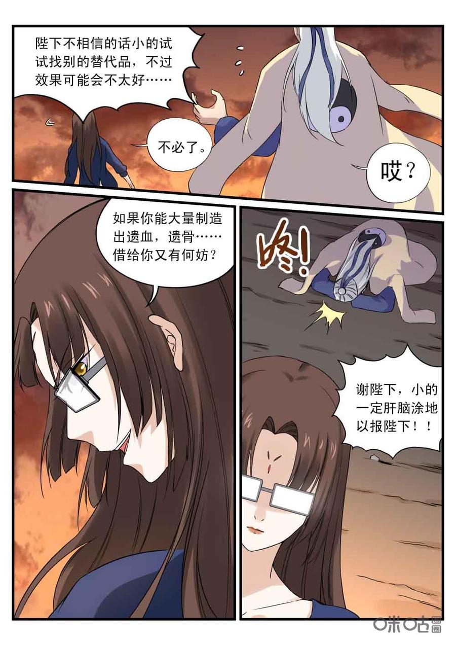 《超时空战姬》第117上话你的野心 第11页