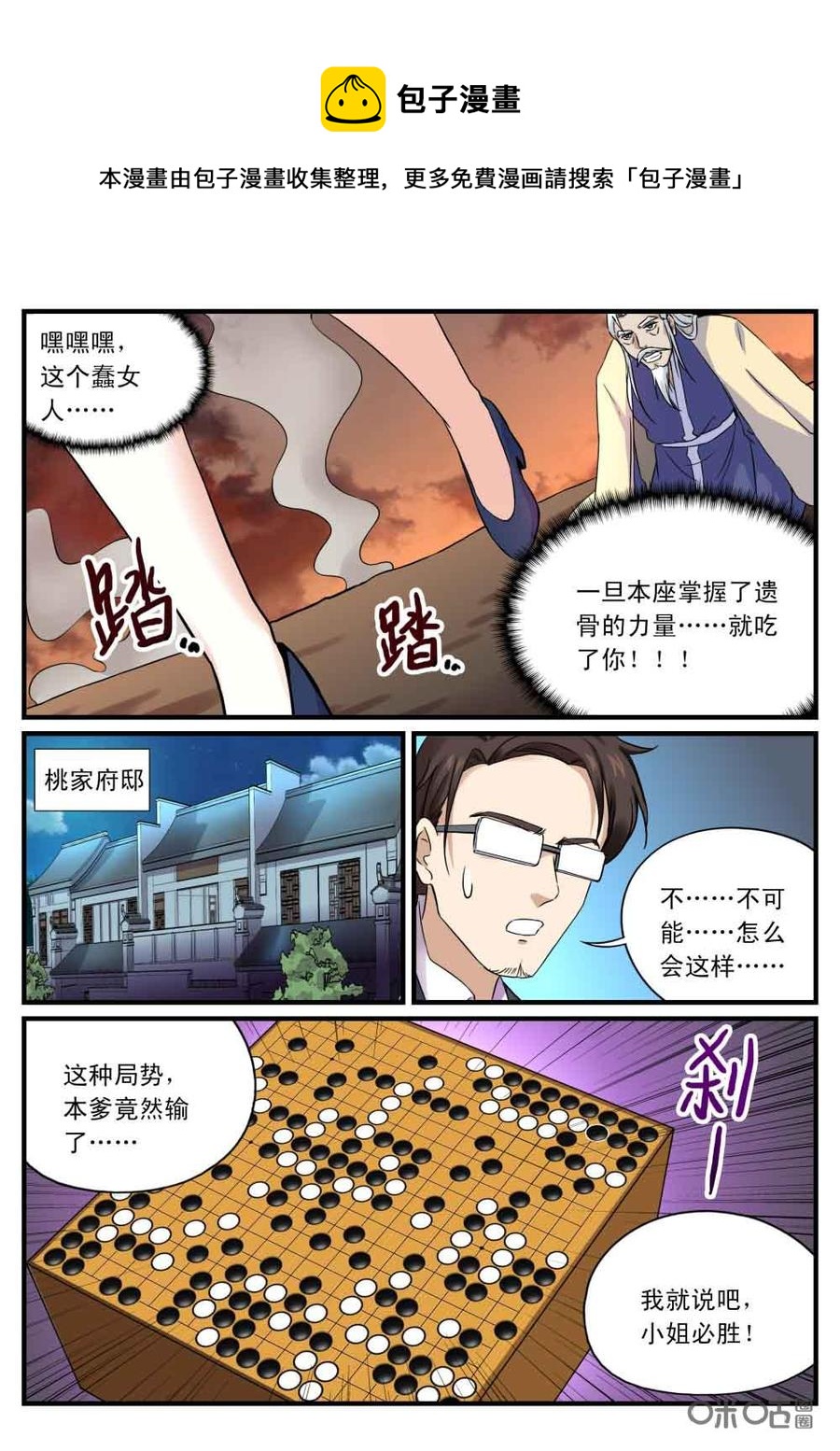 《超时空战姬》第117上话你的野心 第12页
