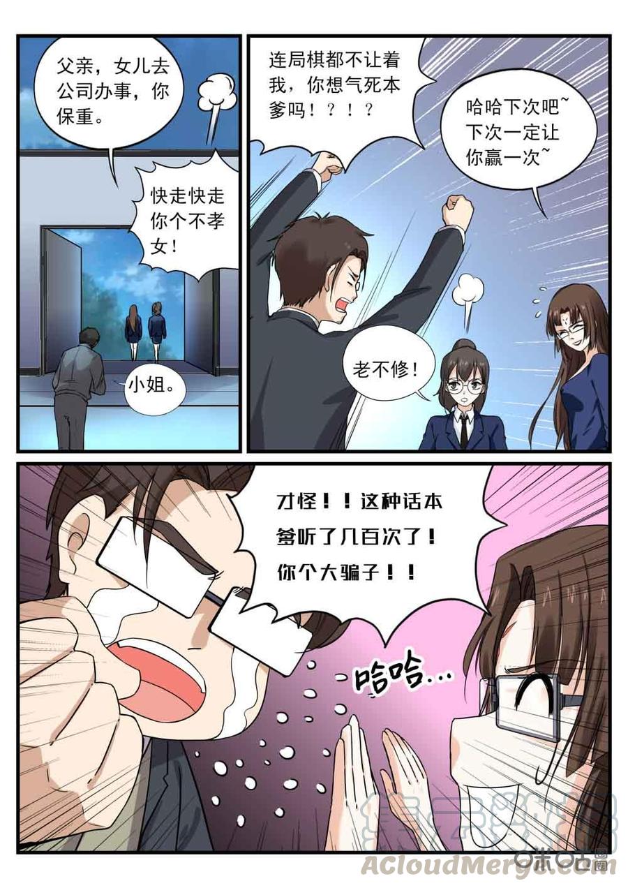 《超时空战姬》第117上话你的野心 第13页
