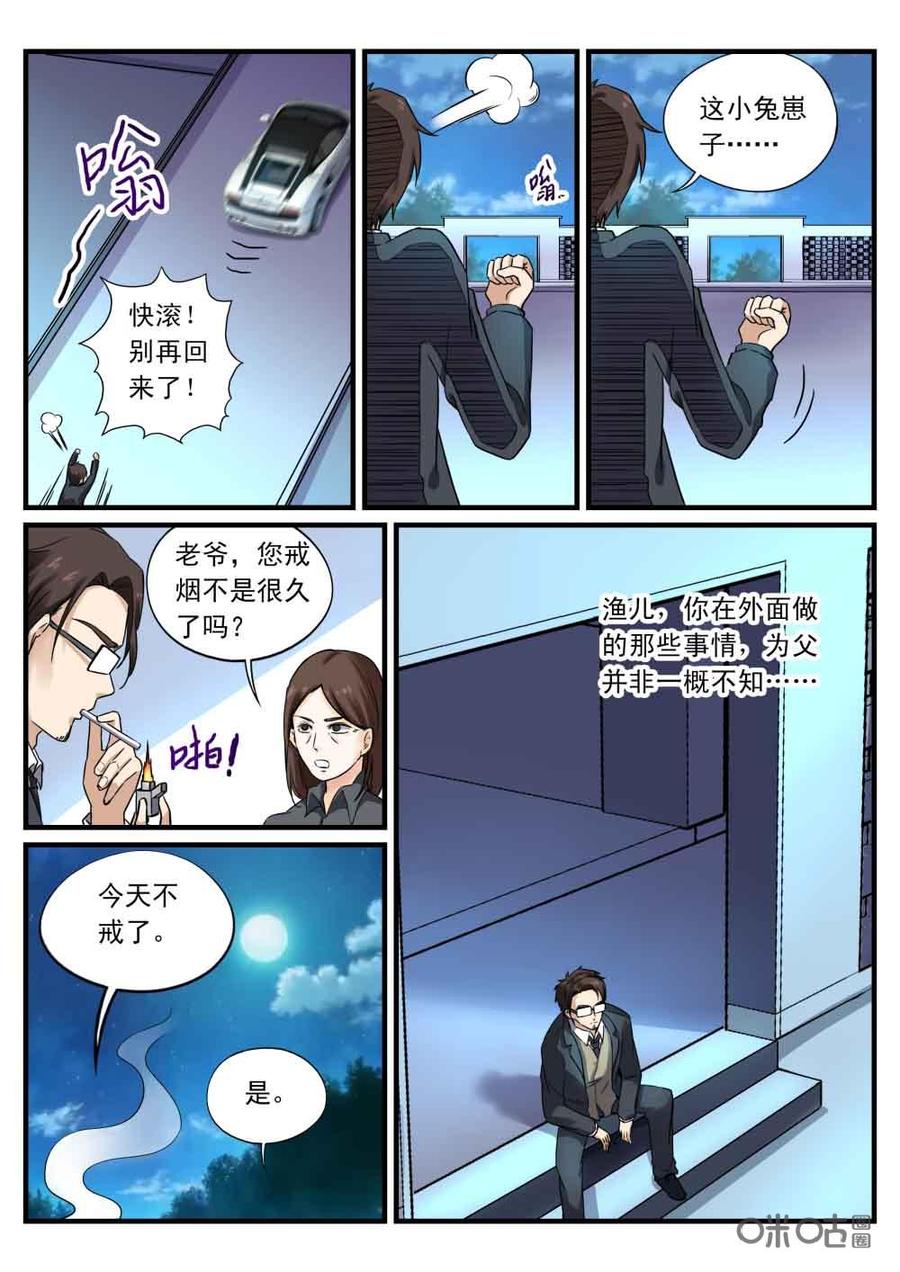 《超时空战姬》第117上话你的野心 第14页