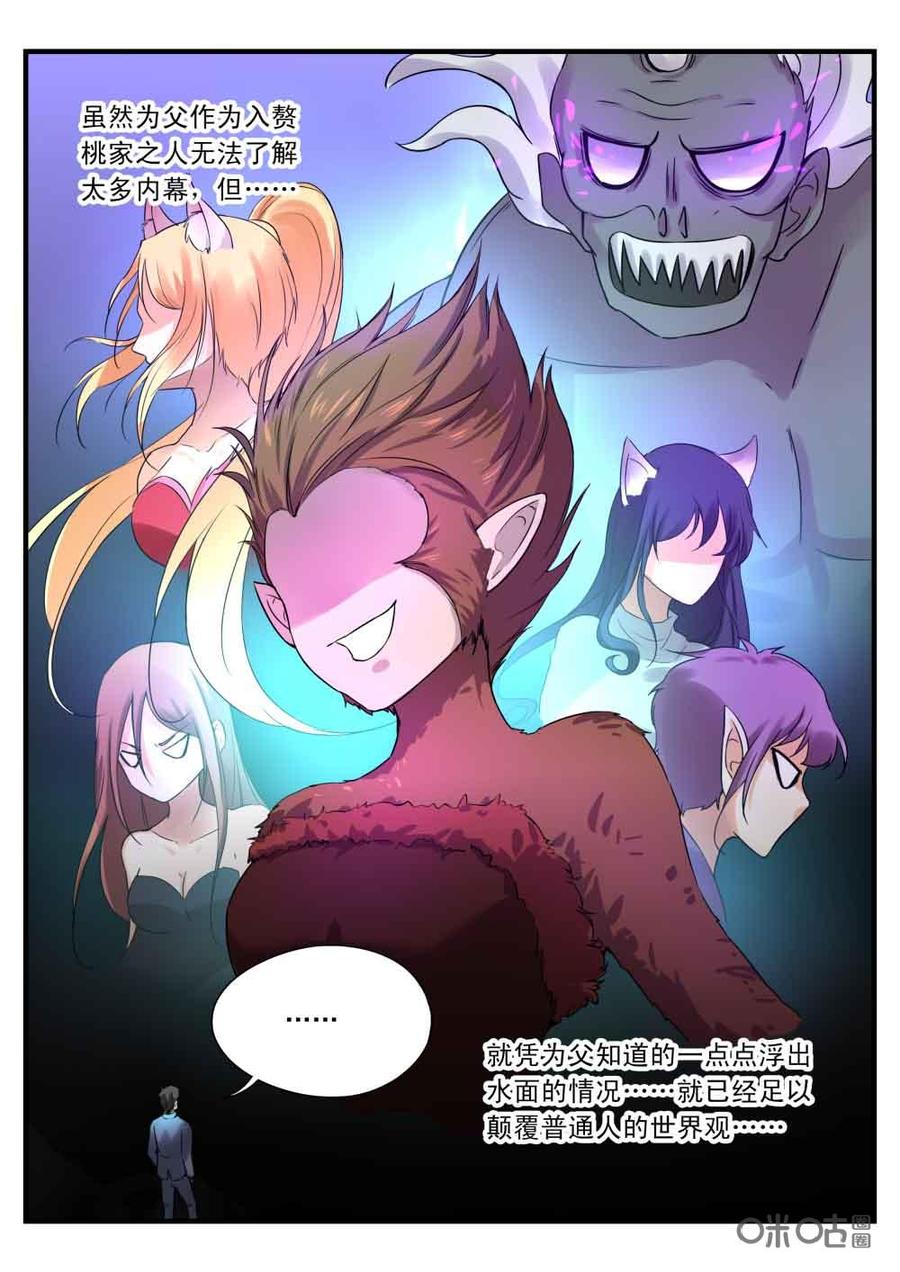 《超时空战姬》第117上话你的野心 第15页