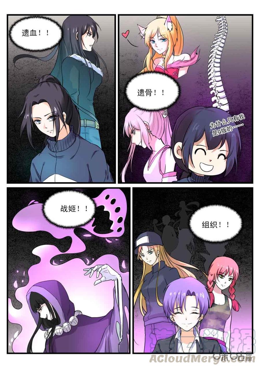 《超时空战姬》第117上话你的野心 第16页