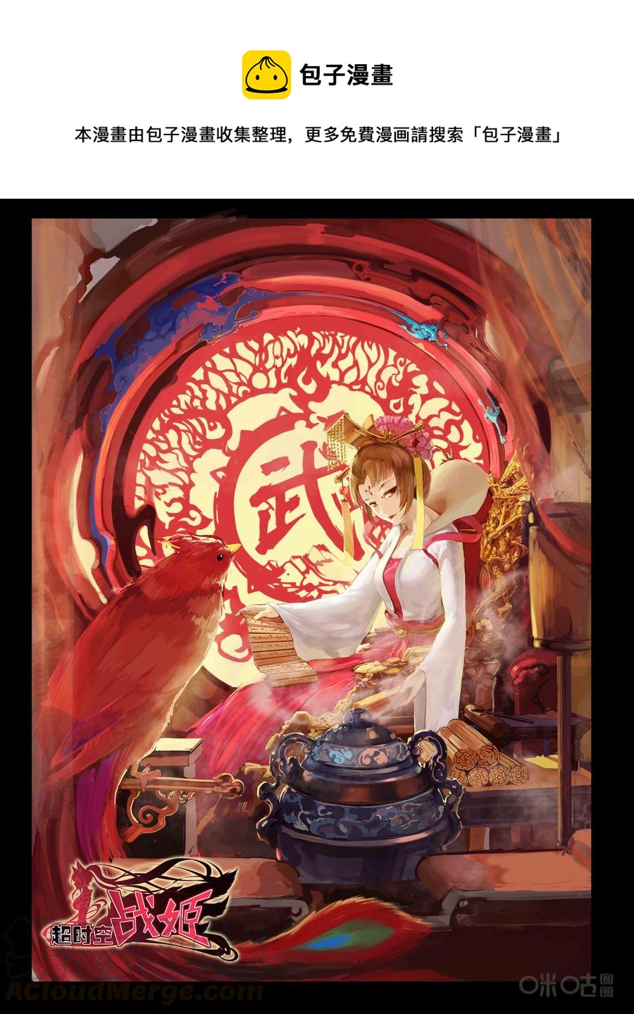 《超时空战姬》第117上话你的野心 第1页
