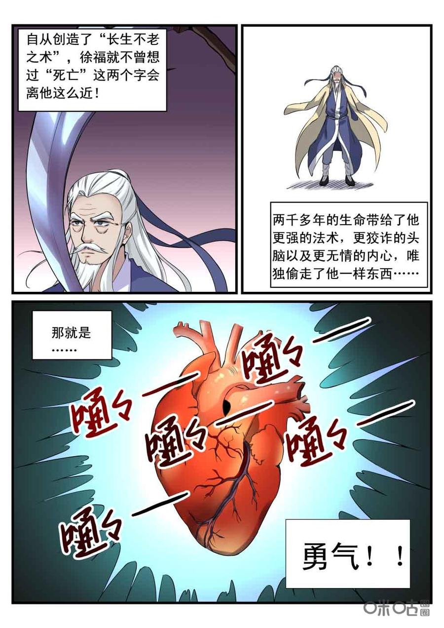 《超时空战姬》第117上话你的野心 第3页