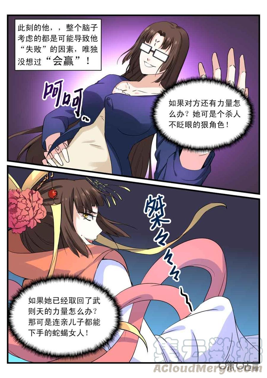 《超时空战姬》第117上话你的野心 第4页