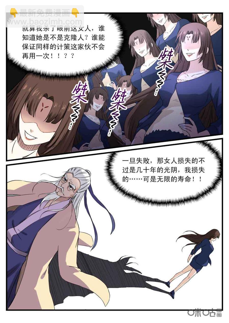 《超时空战姬》第117上话你的野心 第5页