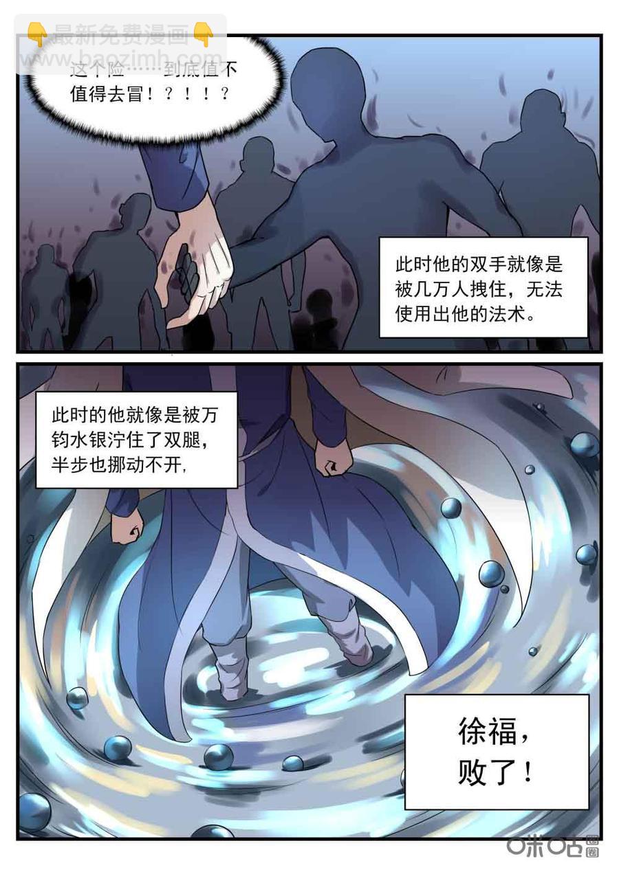 《超时空战姬》第117上话你的野心 第6页