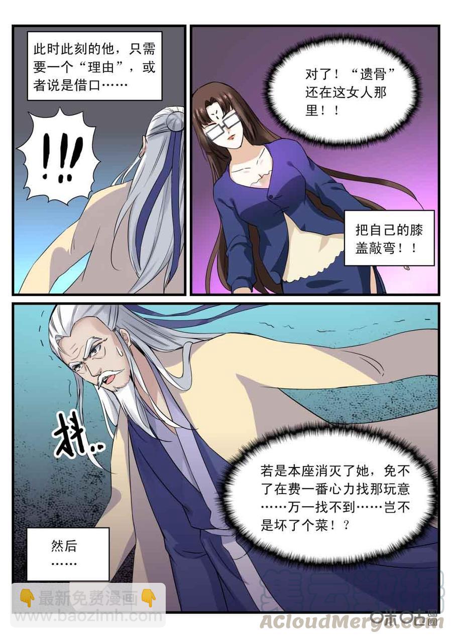 《超时空战姬》第117上话你的野心 第7页