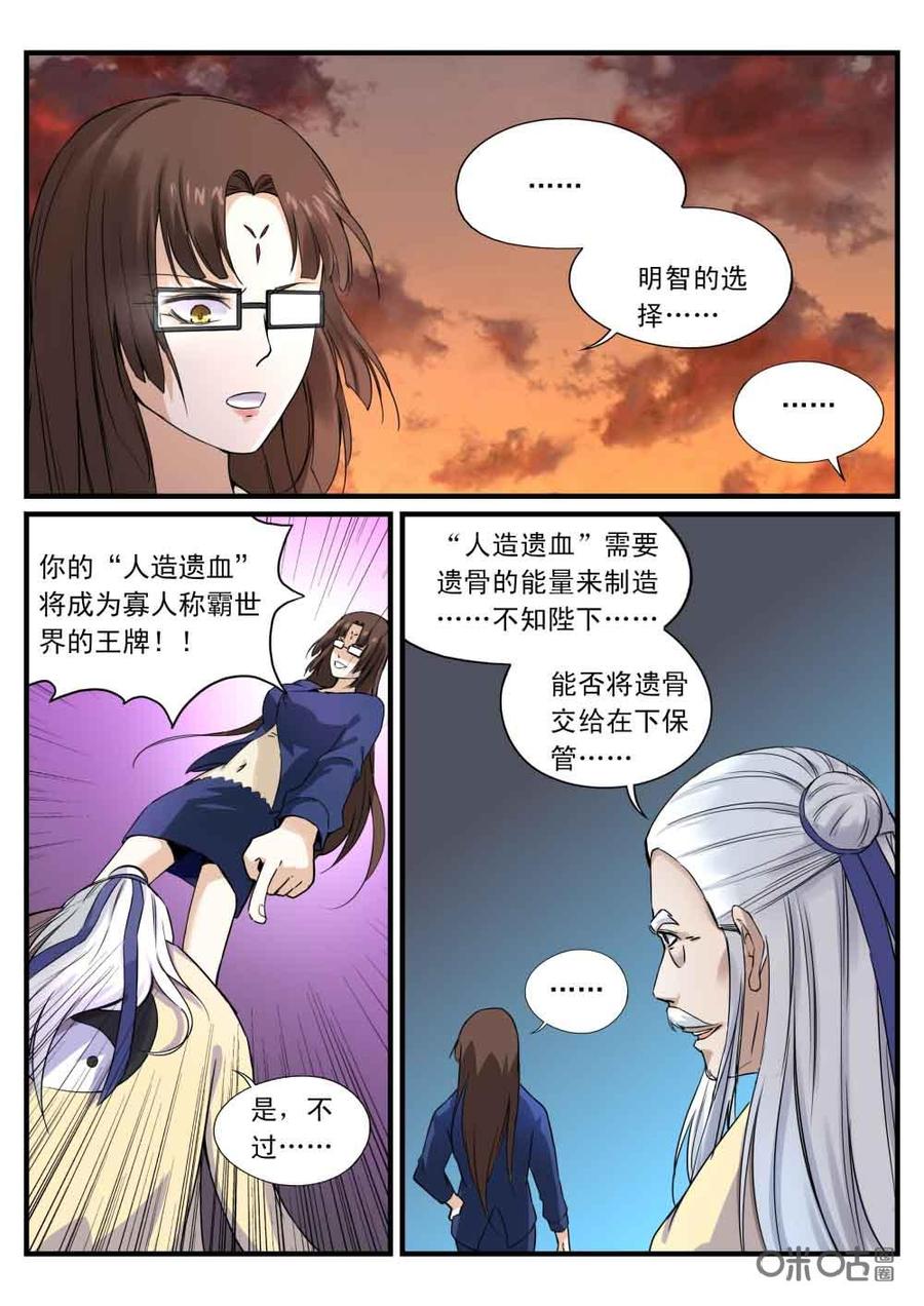 《超时空战姬》第117上话你的野心 第9页